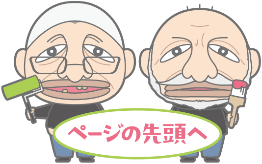 ページの先頭へ